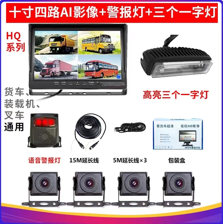 10寸四路AI影像+警报灯+三个一字灯
