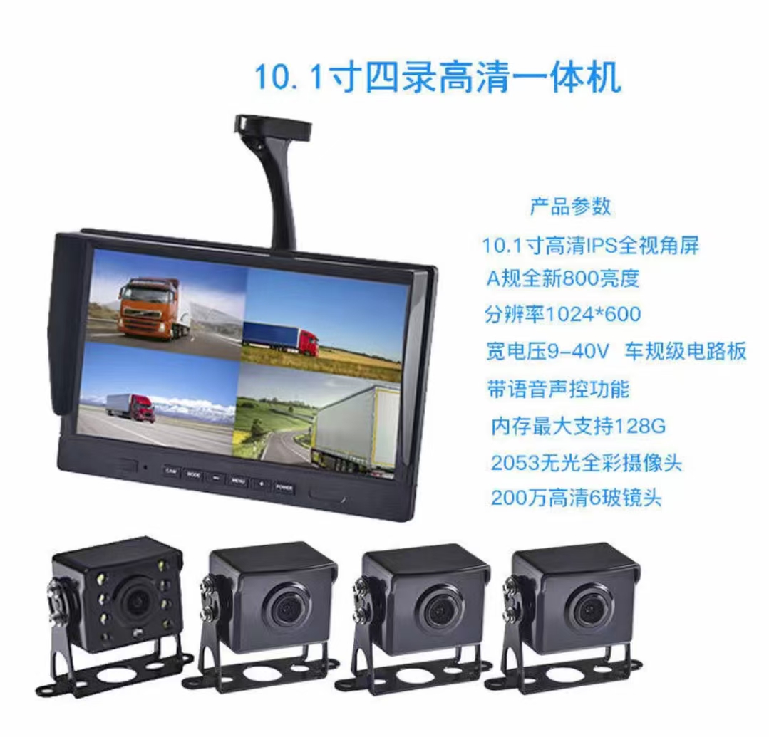 10.1寸四录高清一体机